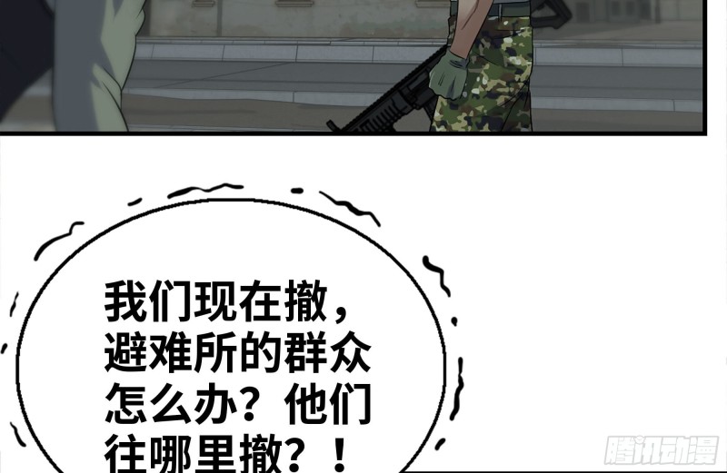 我在末世搬金砖韩漫全集-207-全力进攻无删减无遮挡章节图片 