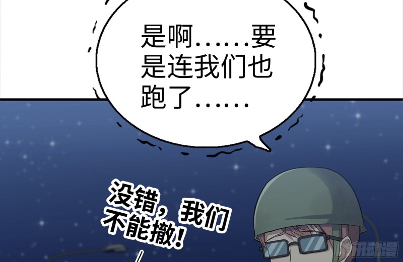 我在末世搬金砖韩漫全集-207-全力进攻无删减无遮挡章节图片 