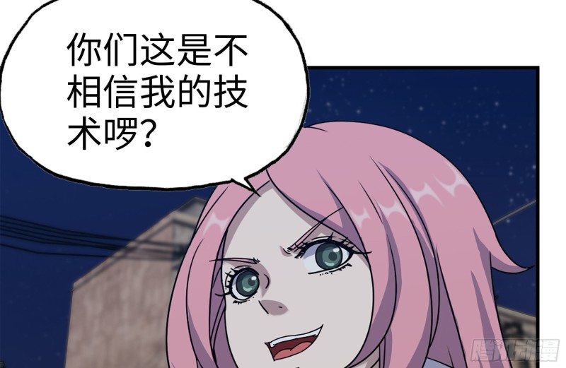 我在末世搬金砖韩漫全集-208-新点子无删减无遮挡章节图片 