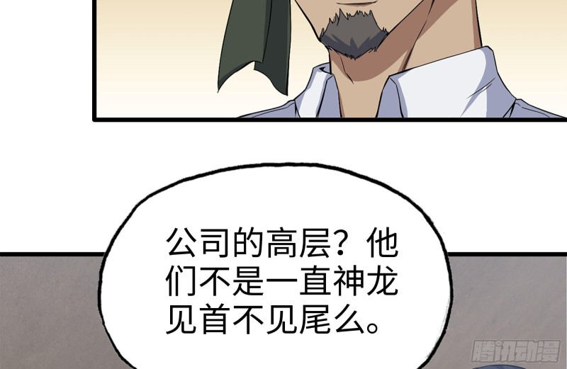 我在末世搬金砖韩漫全集-219-公司高层到来无删减无遮挡章节图片 