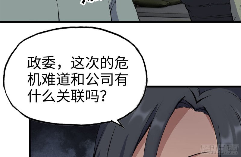 我在末世搬金砖韩漫全集-219-公司高层到来无删减无遮挡章节图片 