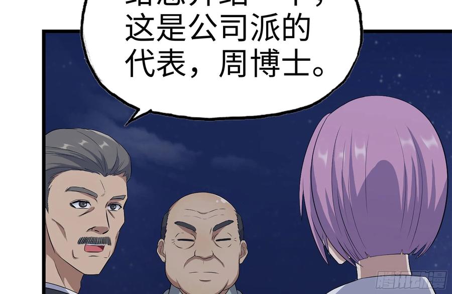 我在末世搬金砖韩漫全集-220-会议无删减无遮挡章节图片 