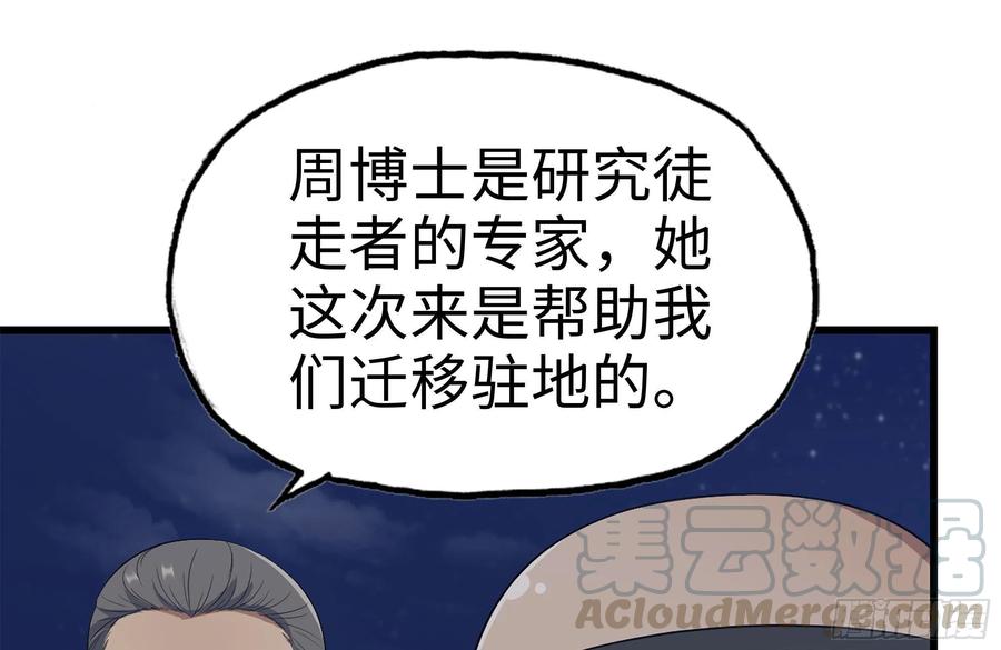 我在末世搬金砖韩漫全集-220-会议无删减无遮挡章节图片 