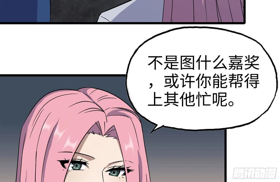 我在末世搬金砖韩漫全集-220-会议无删减无遮挡章节图片 