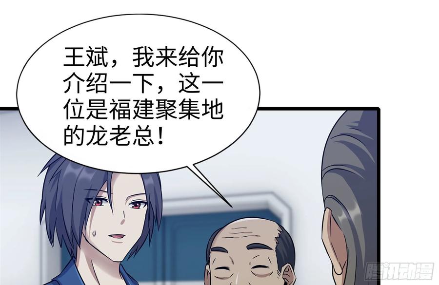 我在末世搬金砖韩漫全集-220-会议无删减无遮挡章节图片 