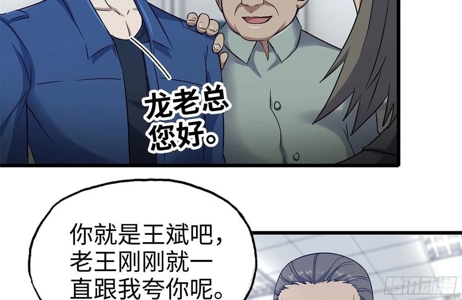 我在末世搬金砖韩漫全集-220-会议无删减无遮挡章节图片 