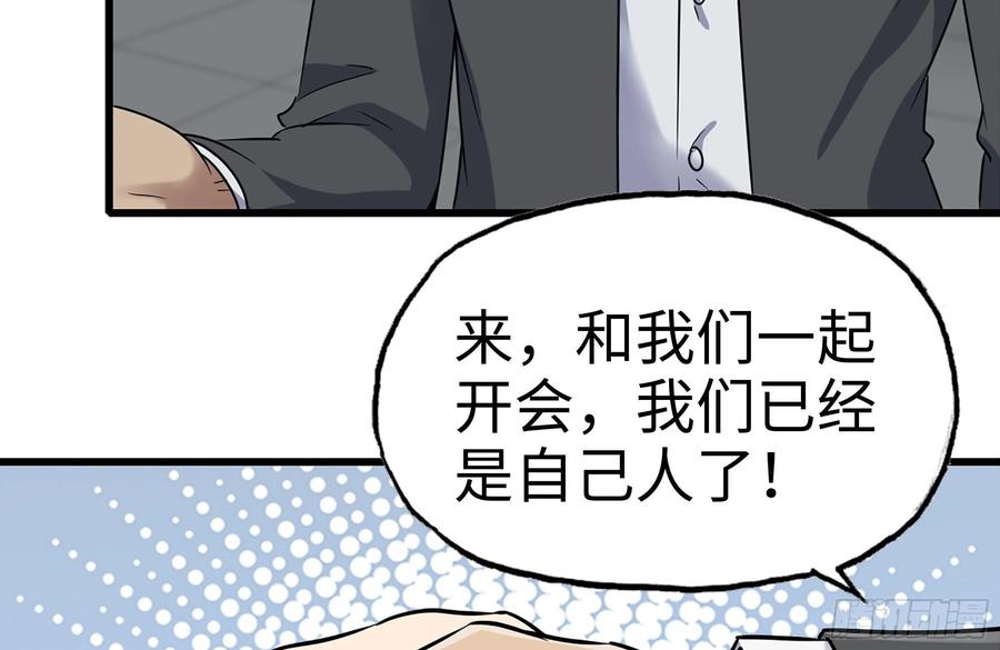 我在末世搬金砖韩漫全集-220-会议无删减无遮挡章节图片 