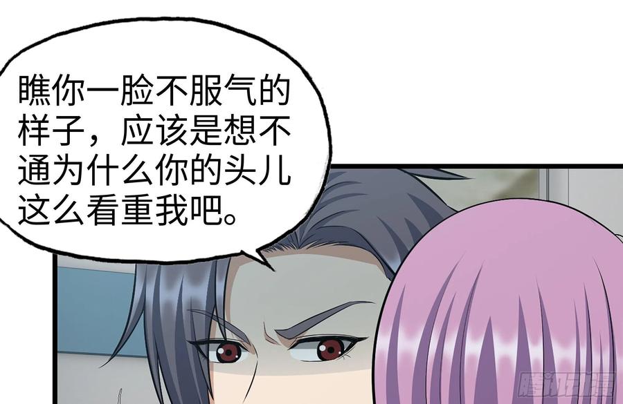 我在末世搬金砖韩漫全集-229-公司创始人无删减无遮挡章节图片 