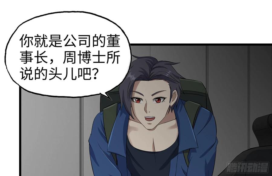 我在末世搬金砖韩漫全集-229-公司创始人无删减无遮挡章节图片 