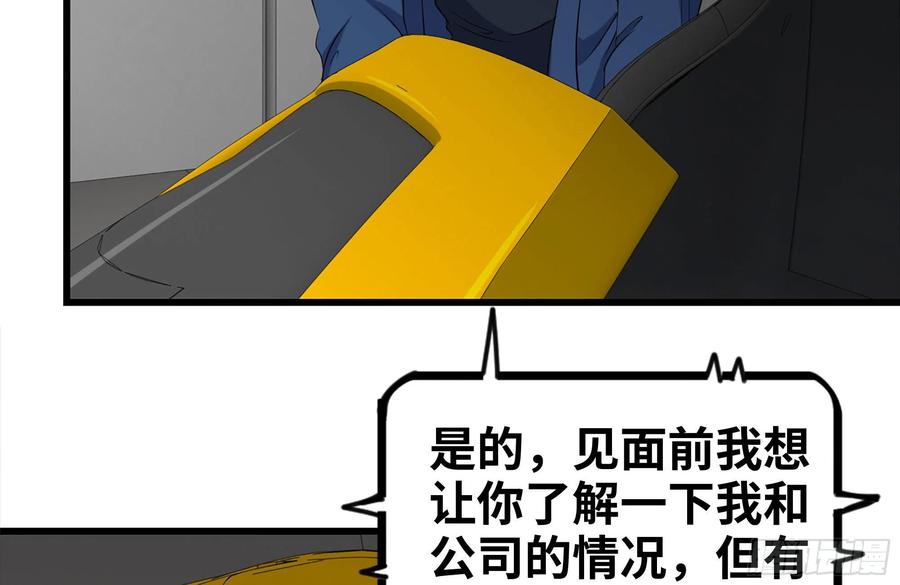 我在末世搬金砖韩漫全集-229-公司创始人无删减无遮挡章节图片 