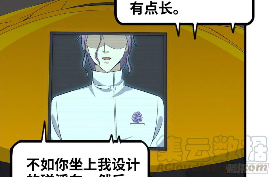 我在末世搬金砖韩漫全集-229-公司创始人无删减无遮挡章节图片 