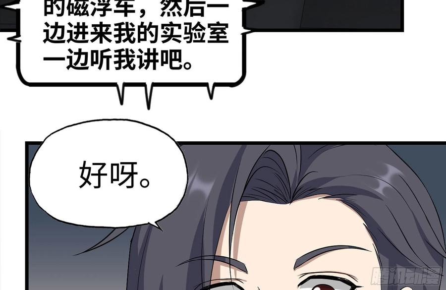 我在末世搬金砖韩漫全集-229-公司创始人无删减无遮挡章节图片 