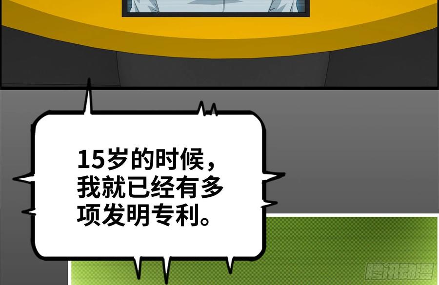 我在末世搬金砖韩漫全集-229-公司创始人无删减无遮挡章节图片 