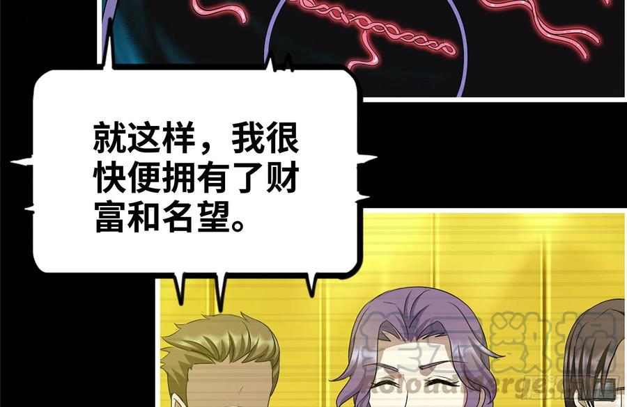 我在末世搬金砖韩漫全集-229-公司创始人无删减无遮挡章节图片 