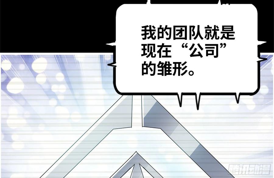 我在末世搬金砖韩漫全集-229-公司创始人无删减无遮挡章节图片 