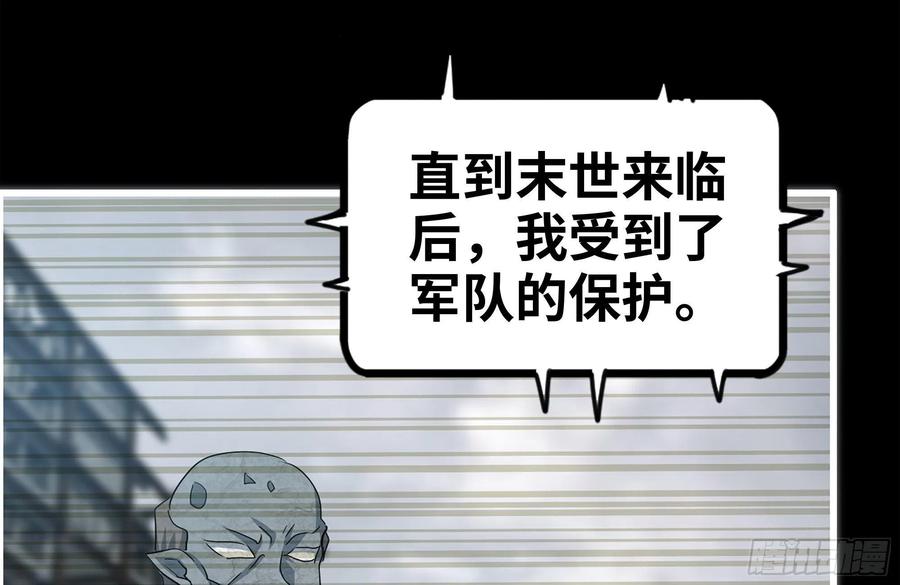 我在末世搬金砖韩漫全集-229-公司创始人无删减无遮挡章节图片 