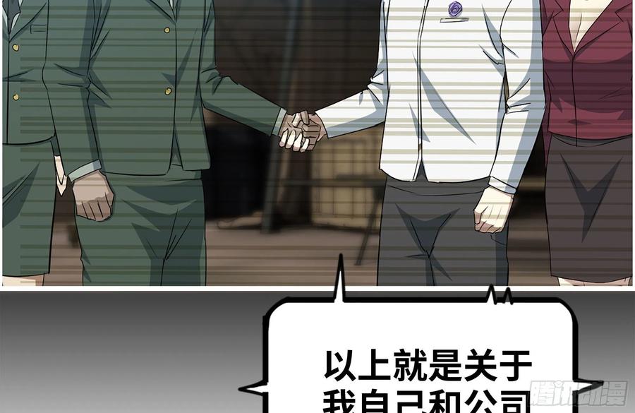 我在末世搬金砖韩漫全集-229-公司创始人无删减无遮挡章节图片 