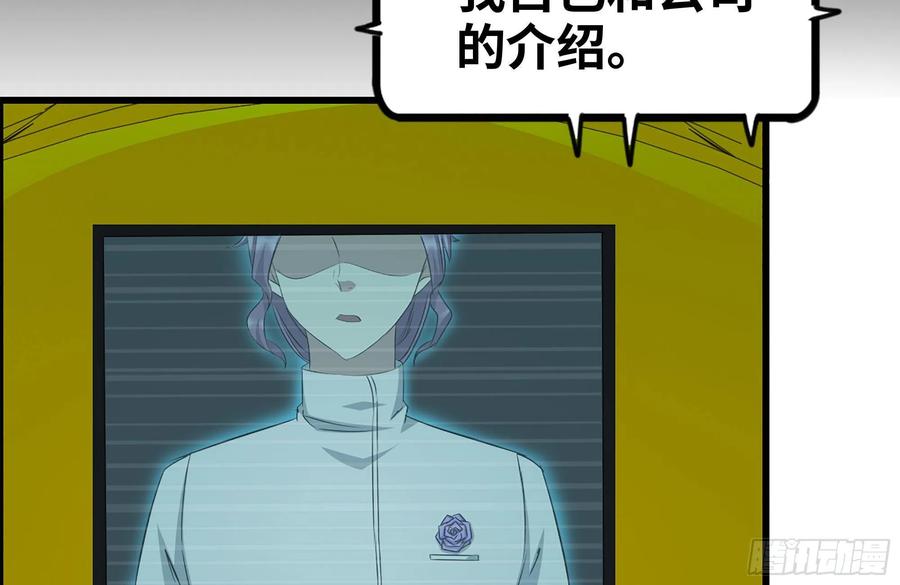 我在末世搬金砖韩漫全集-229-公司创始人无删减无遮挡章节图片 