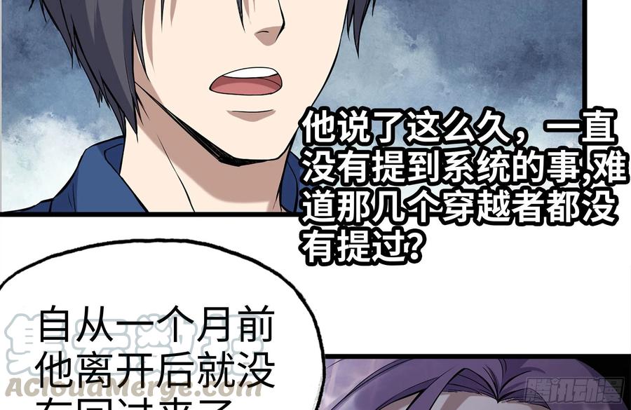 我在末世搬金砖韩漫全集-231-穿越者无删减无遮挡章节图片 