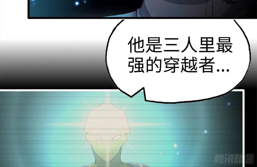 我在末世搬金砖韩漫全集-231-穿越者无删减无遮挡章节图片 