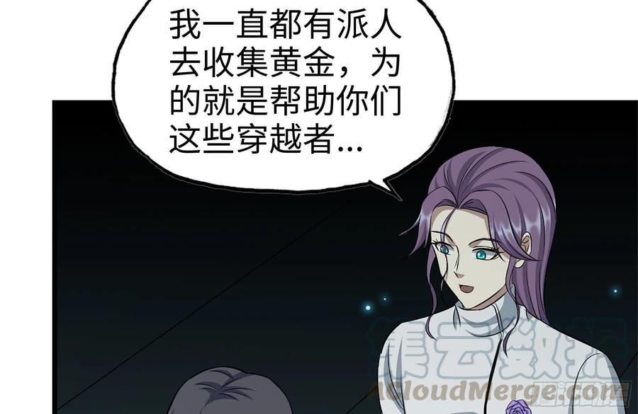 我在末世搬金砖韩漫全集-231-穿越者无删减无遮挡章节图片 
