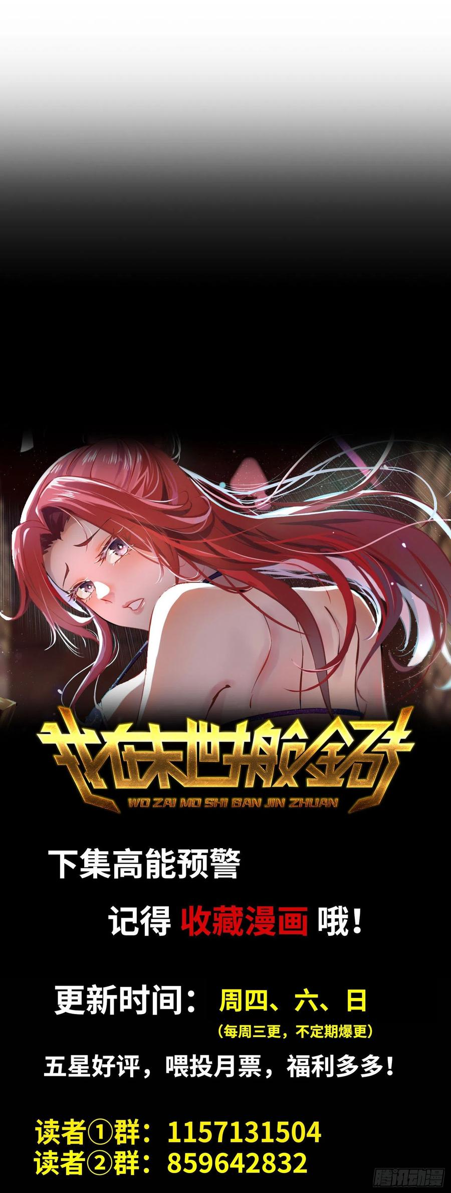 我在末世搬金砖韩漫全集-231-穿越者无删减无遮挡章节图片 