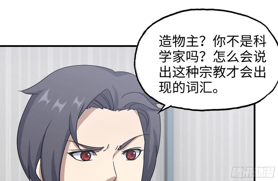 我在末世搬金砖韩漫全集-232-造物主无删减无遮挡章节图片 