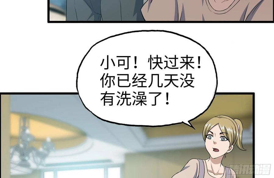 我在末世搬金砖韩漫全集-232-造物主无删减无遮挡章节图片 