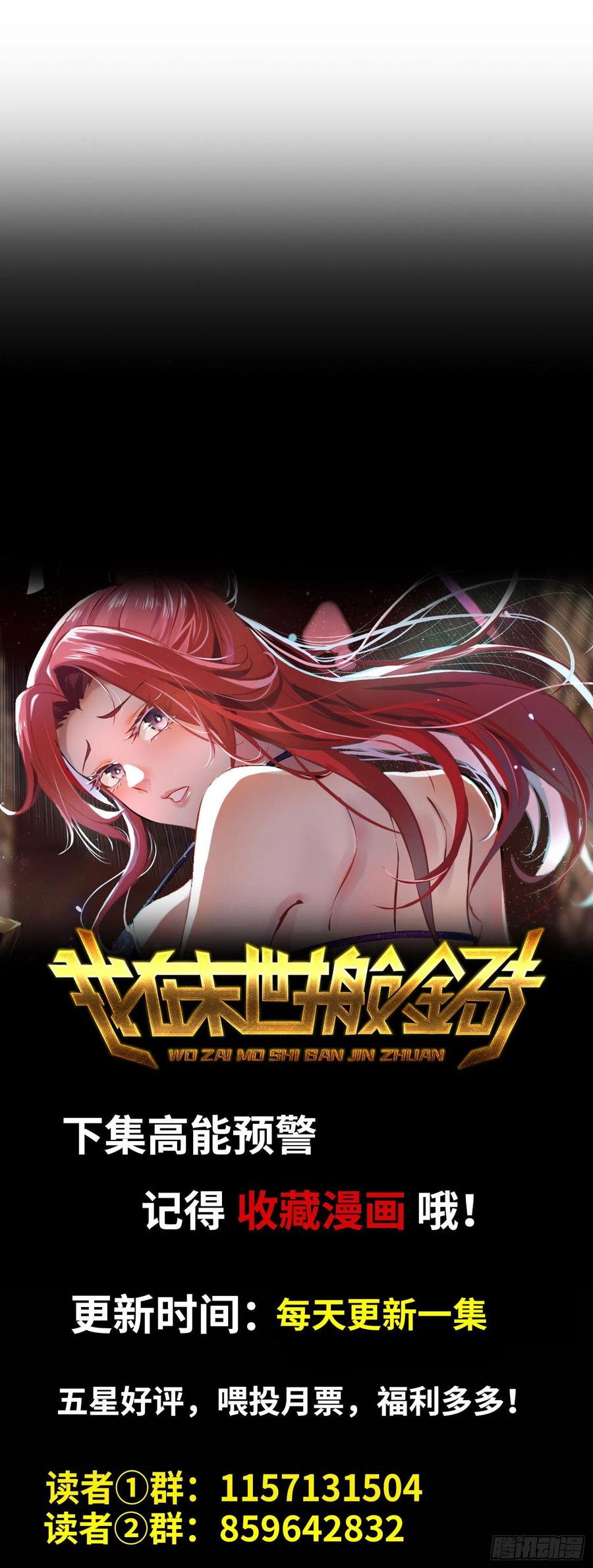 我在末世搬金砖韩漫全集-232-造物主无删减无遮挡章节图片 