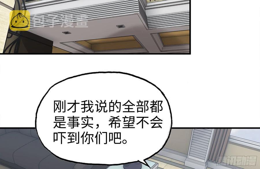 我在末世搬金砖韩漫全集-233-吐露真相无删减无遮挡章节图片 