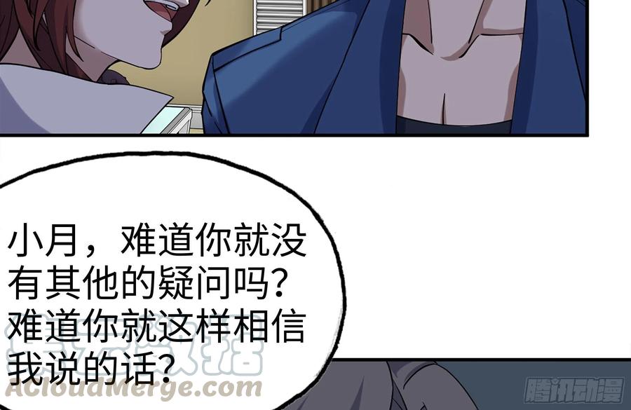 我在末世搬金砖韩漫全集-233-吐露真相无删减无遮挡章节图片 