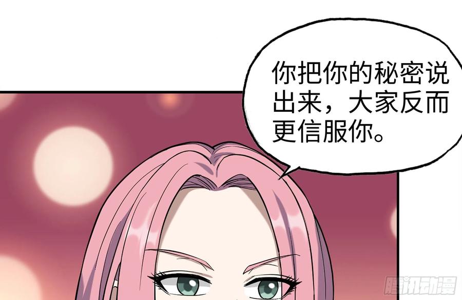 我在末世搬金砖韩漫全集-233-吐露真相无删减无遮挡章节图片 