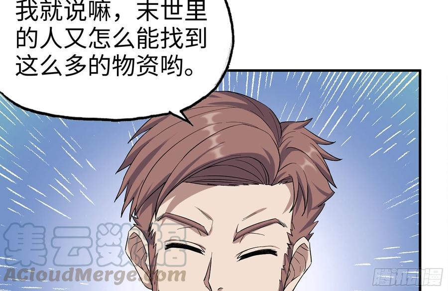 我在末世搬金砖韩漫全集-233-吐露真相无删减无遮挡章节图片 