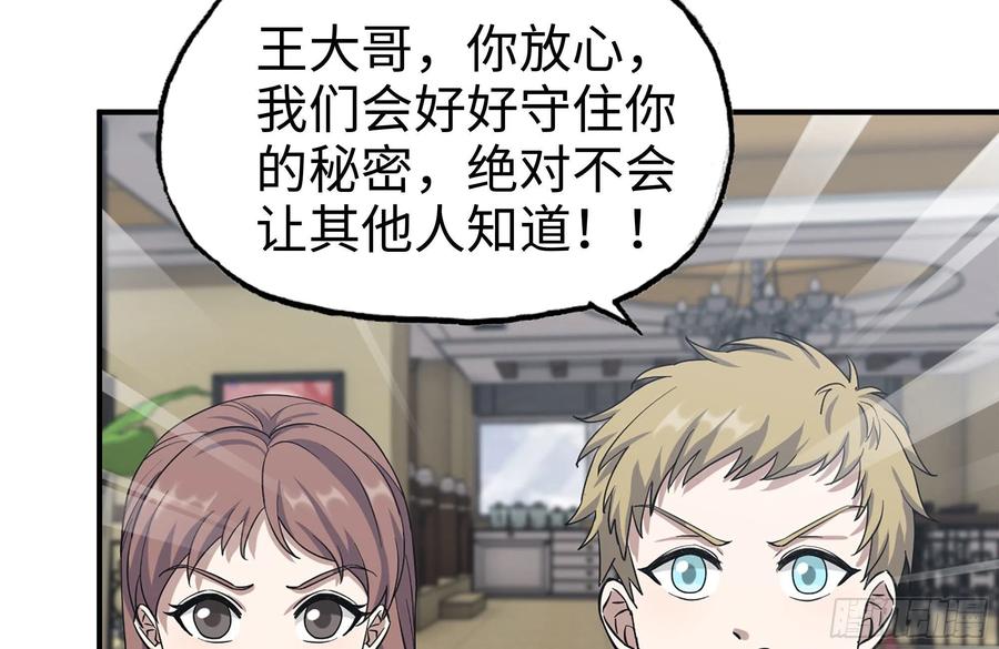 我在末世搬金砖韩漫全集-233-吐露真相无删减无遮挡章节图片 