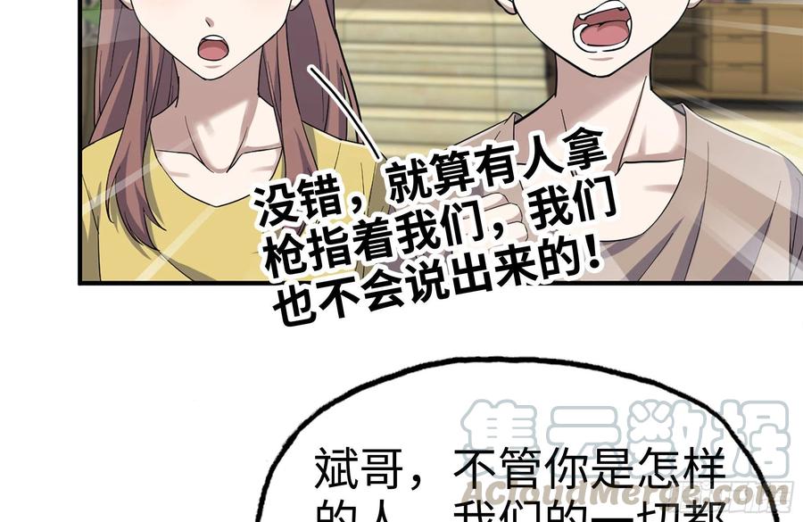 我在末世搬金砖韩漫全集-233-吐露真相无删减无遮挡章节图片 