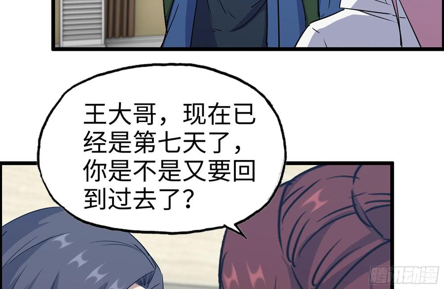 我在末世搬金砖韩漫全集-233-吐露真相无删减无遮挡章节图片 