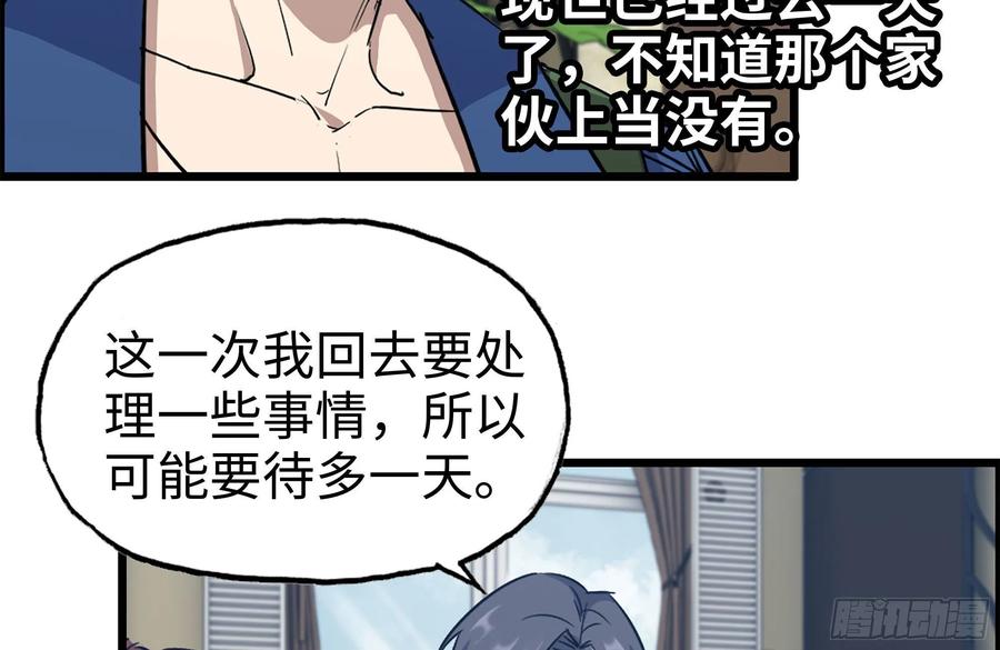 我在末世搬金砖韩漫全集-233-吐露真相无删减无遮挡章节图片 
