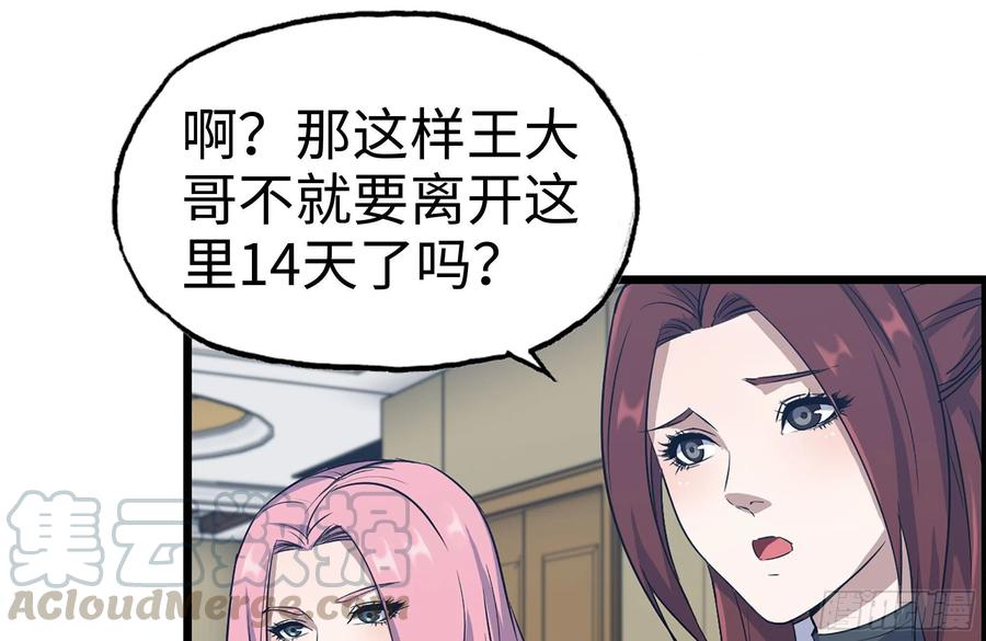 我在末世搬金砖韩漫全集-233-吐露真相无删减无遮挡章节图片 