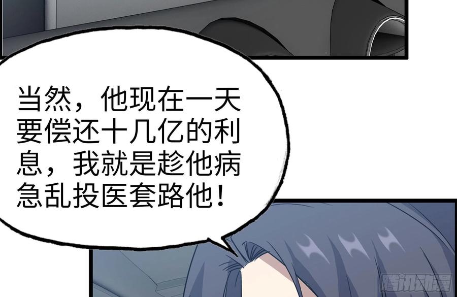 我在末世搬金砖韩漫全集-233-吐露真相无删减无遮挡章节图片 