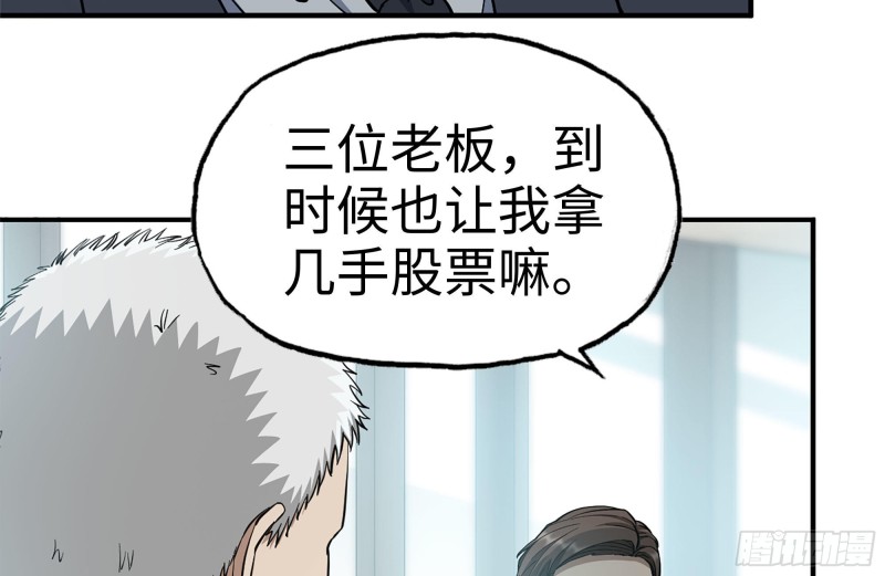 我在末世搬金砖韩漫全集-236-合作成功无删减无遮挡章节图片 