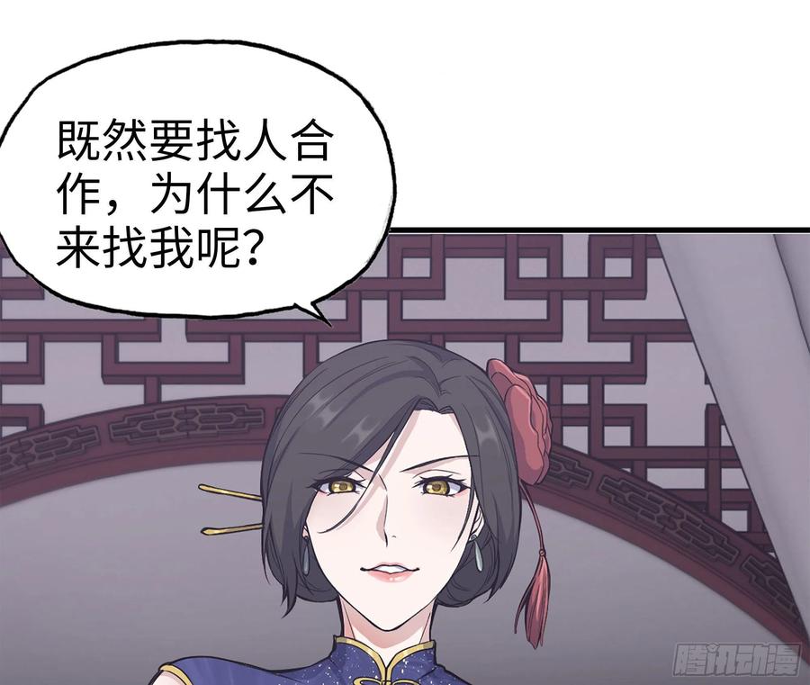 我在末世搬金砖韩漫全集-238-凌夫人的真面目无删减无遮挡章节图片 