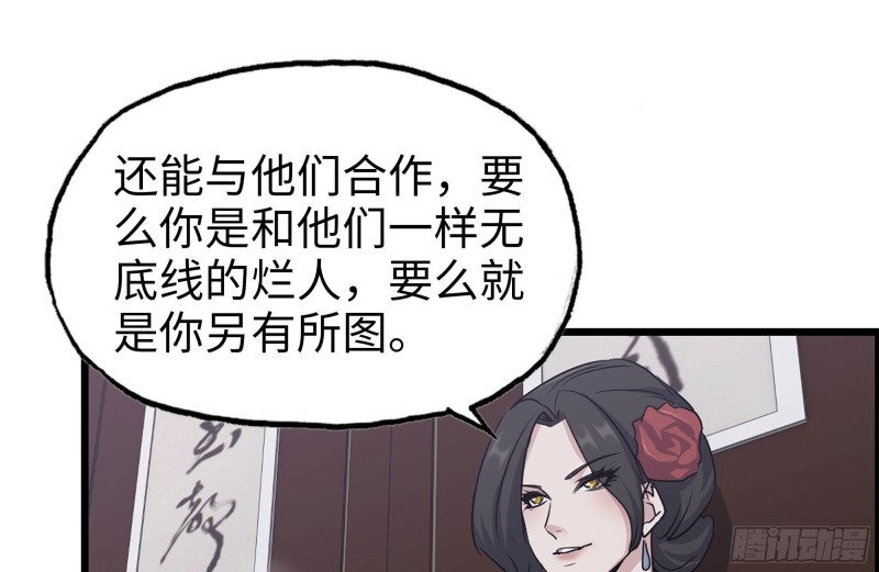我在末世搬金砖韩漫全集-240-相互试探无删减无遮挡章节图片 