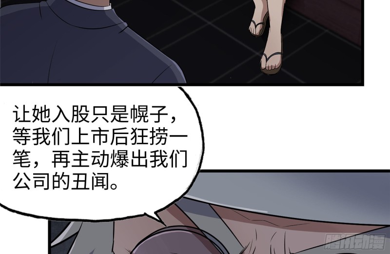 我在末世搬金砖韩漫全集-241-提醒无删减无遮挡章节图片 