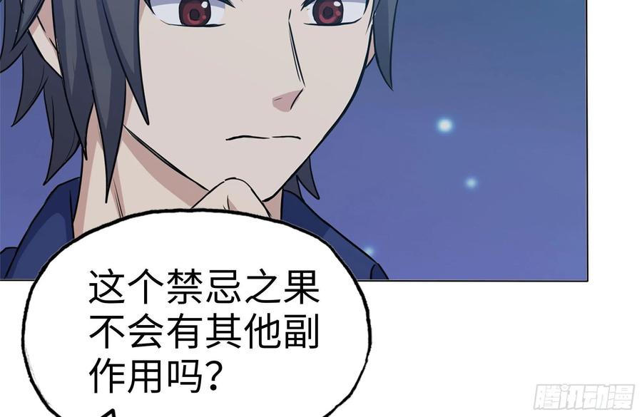 我在末世搬金砖韩漫全集-242-禁忌之果无删减无遮挡章节图片 