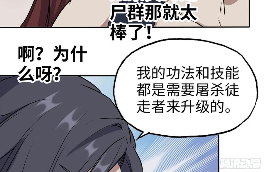 我在末世搬金砖韩漫全集-243-共同升级无删减无遮挡章节图片 