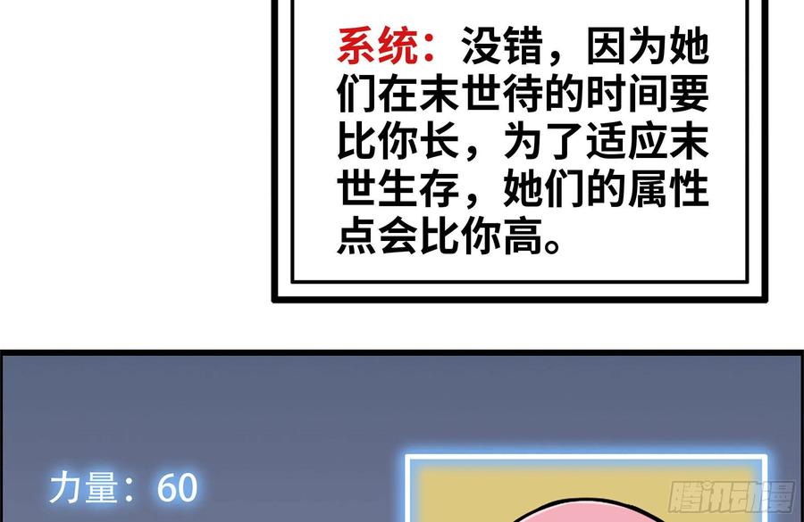 我在末世搬金砖韩漫全集-243-共同升级无删减无遮挡章节图片 