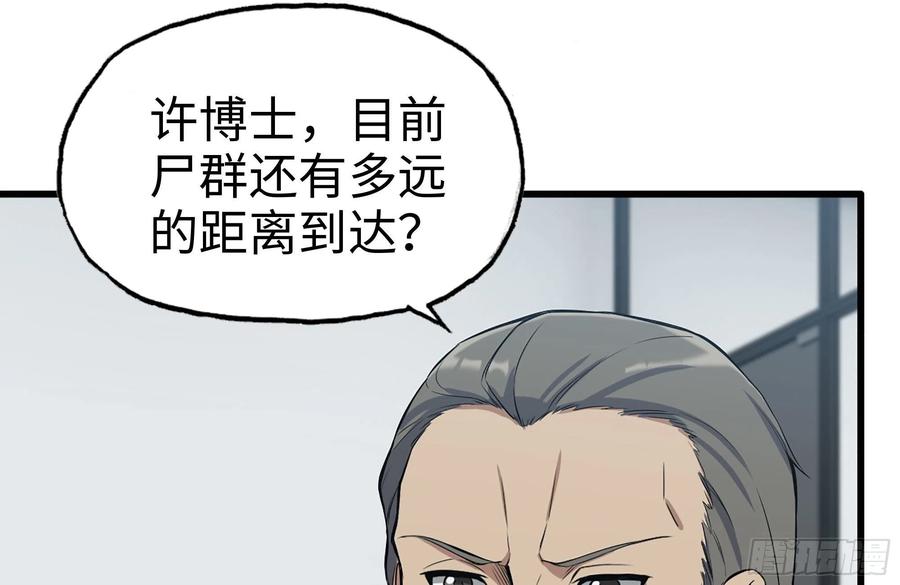 我在末世搬金砖韩漫全集-244-新的危机无删减无遮挡章节图片 