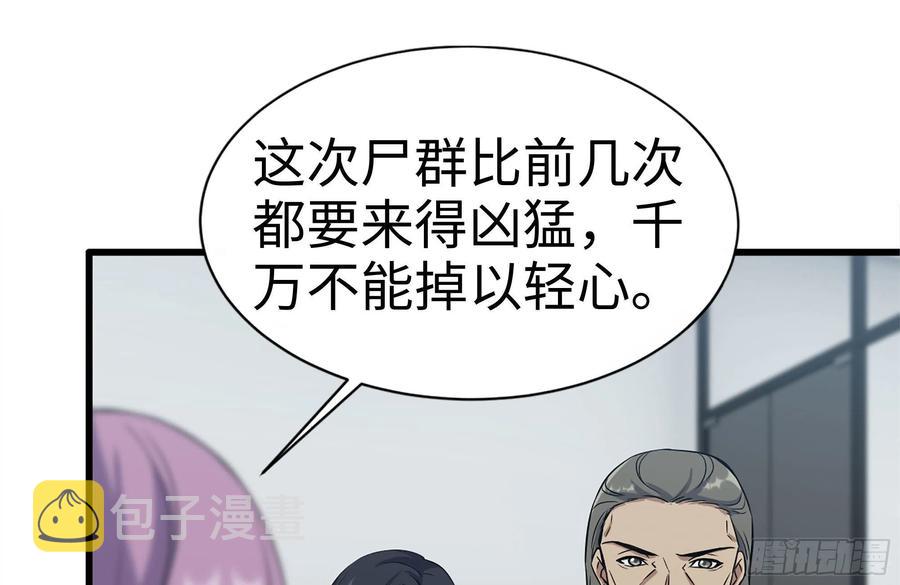 我在末世搬金砖韩漫全集-244-新的危机无删减无遮挡章节图片 