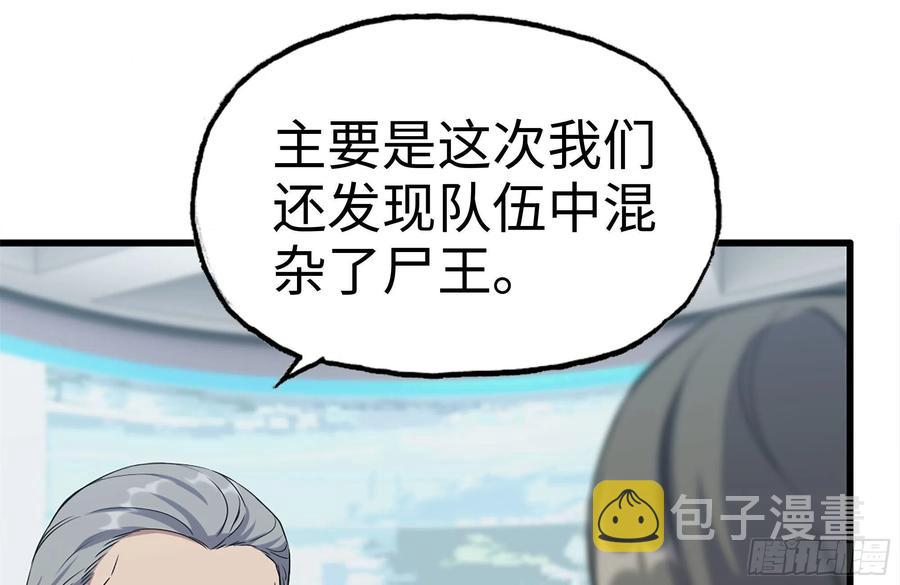 我在末世搬金砖韩漫全集-244-新的危机无删减无遮挡章节图片 