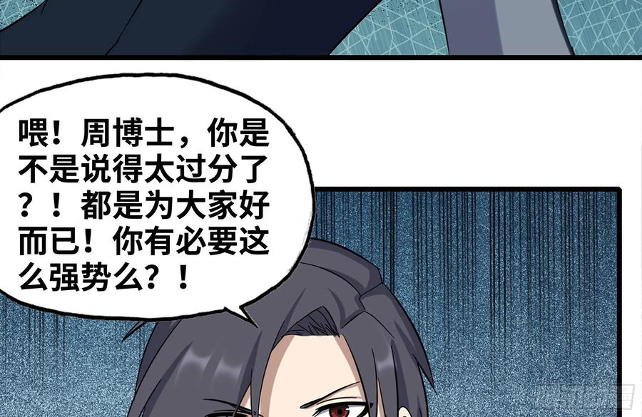 我在末世搬金砖韩漫全集-253- 分头行动无删减无遮挡章节图片 